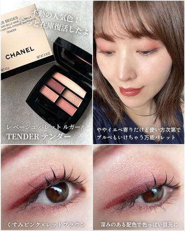 CHANEL レベージュ パレット ルガール テンダー