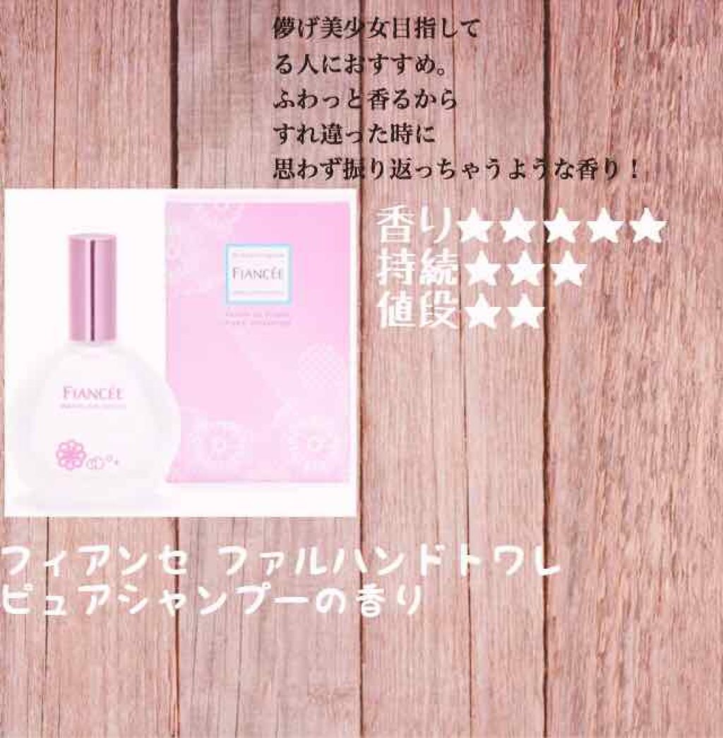 ボディミスト ピュアシャンプーの香り【パッケージリニューアル】/フィアンセ/香水(レディース)を使ったクチコミ（3枚目）