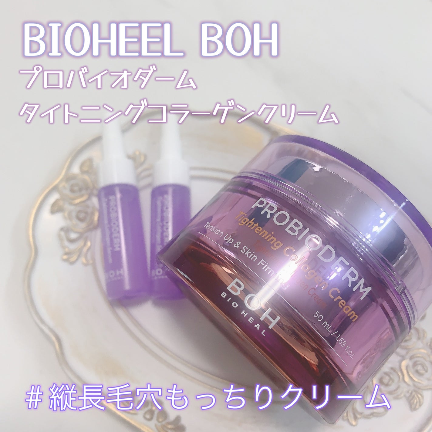 プロバイオダームタイトニングコラーゲンクリーム/BIOHEAL BOH/フェイスクリームを使ったクチコミ(1枚目)