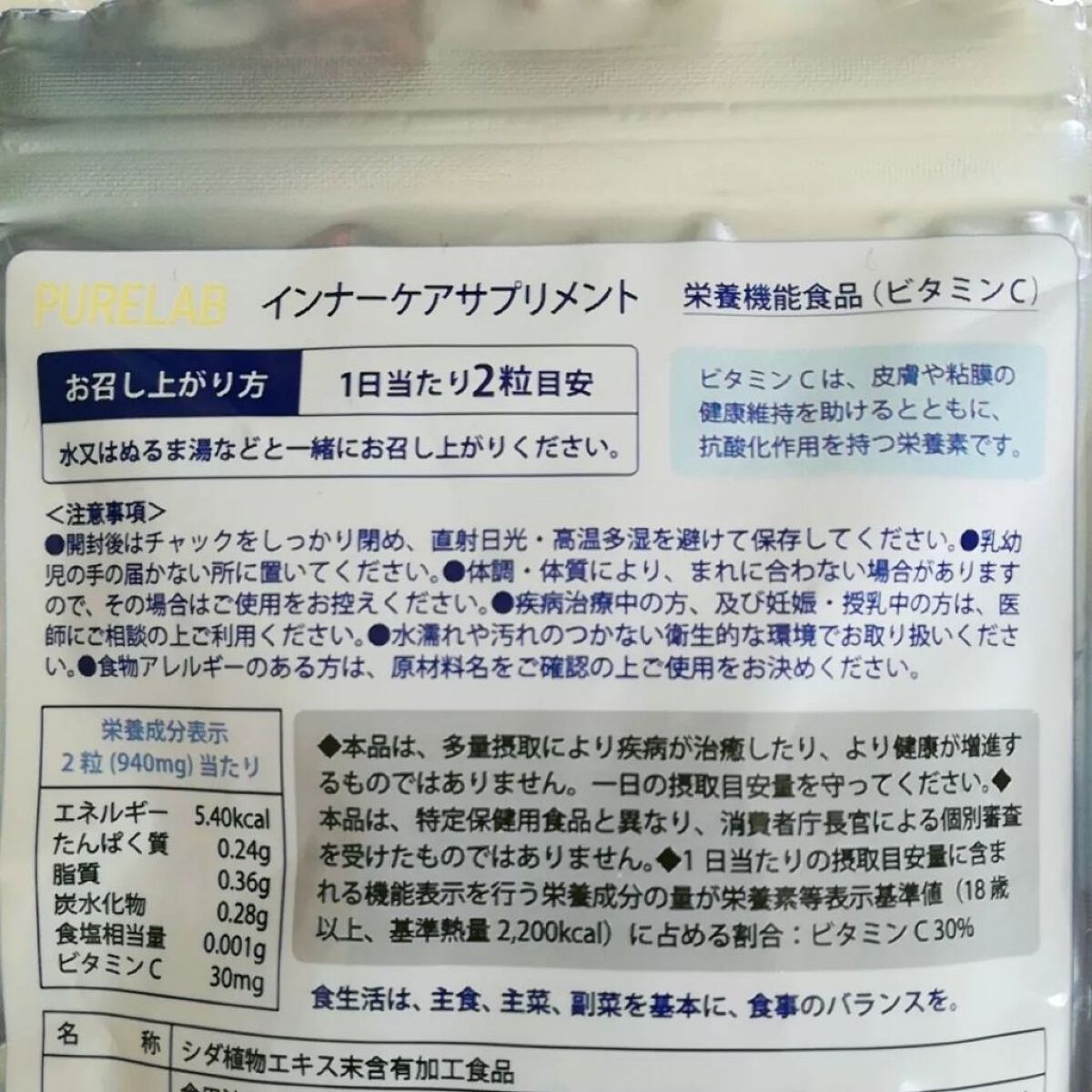 インナーケア サプリメント/PURELAB/美容サプリメントを使ったクチコミ（2枚目）