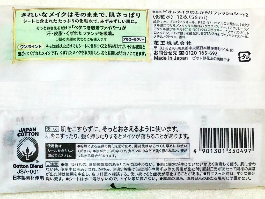 メイクの上からリフレッシュシート/ビオレ/フェイスシートを使ったクチコミ(2枚目)