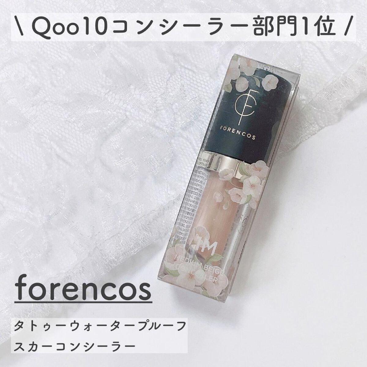 タトゥーウォータープルーフスカーコンシーラー/フォレンコス/リキッドコンシーラーを使ったクチコミ（1枚目）