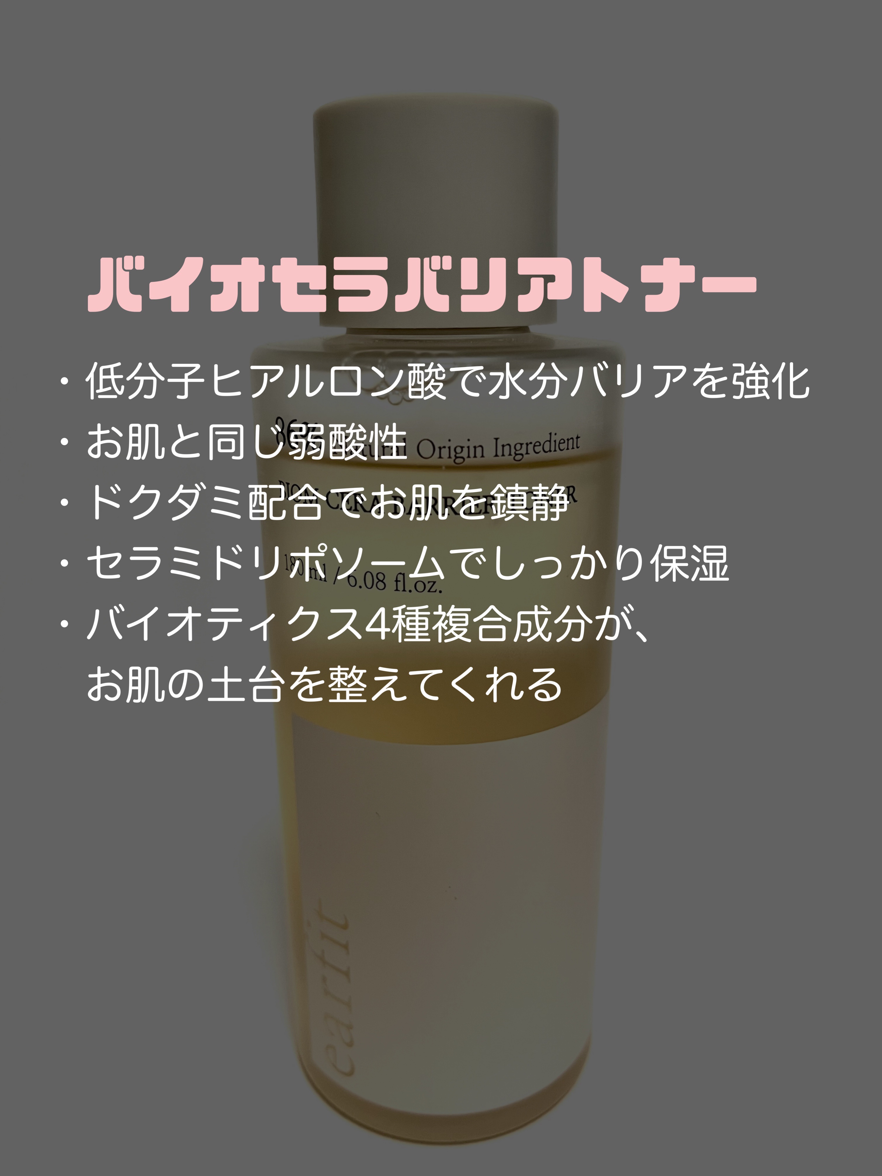 バイオム セラ バリア トナー/earfit/化粧水を使ったクチコミ（2枚目）