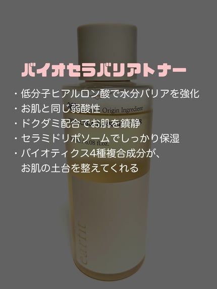バイオム セラ バリア トナー/earfit/化粧水を使ったクチコミ(2枚目)