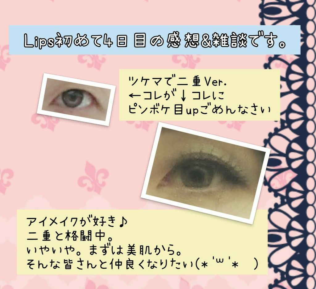 しゆ❄ on LIPS 「Lips登録して4日目。めっちゃ楽しーーーい😆そんな感想&雑談..」(1枚目)