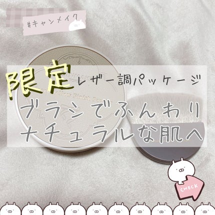 マシュマロフィニッシュパウダー ~Abloom~/キャンメイク/プレストパウダーを使ったクチコミ(1枚目)