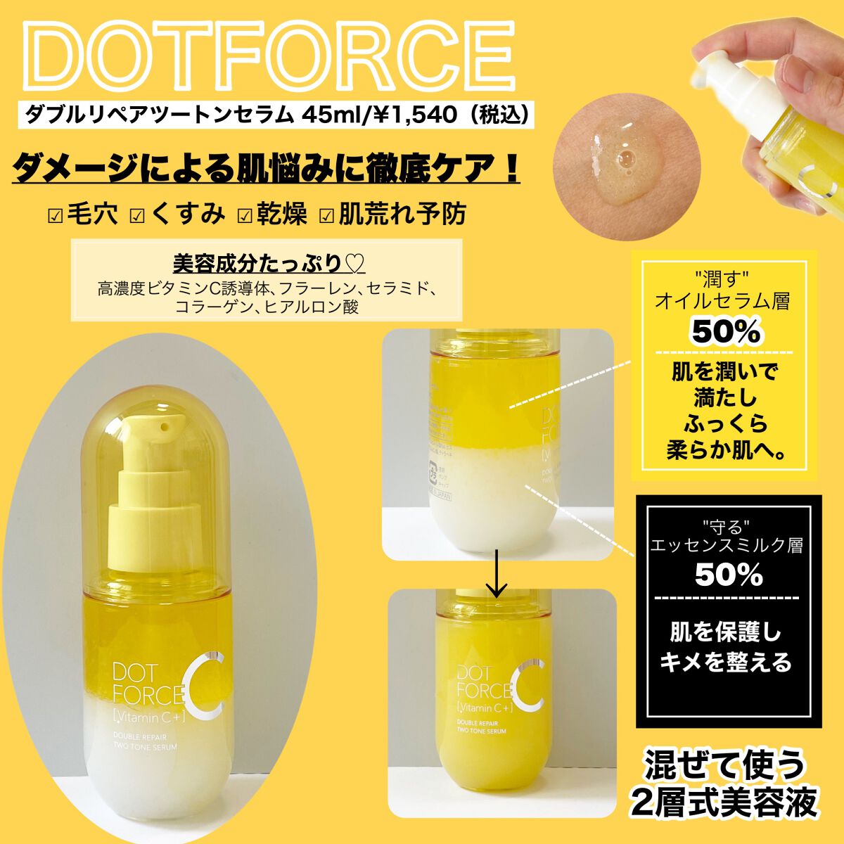 ダブルリペア ツートン セラム/ドットフォース/美容液を使ったクチコミ（2枚目）