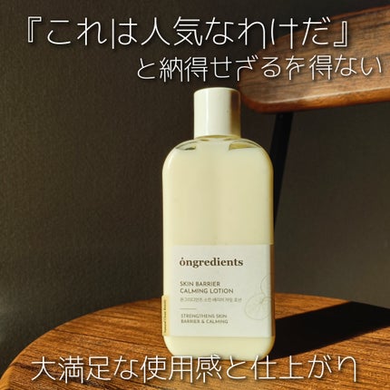 Skin Barrier Calming Lotion/Ongredients/乳液を使ったクチコミ(4枚目)