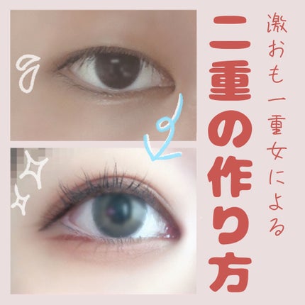 ルドゥーブル/ルドゥーブル/二重まぶた用アイテムを使ったクチコミ(1枚目)