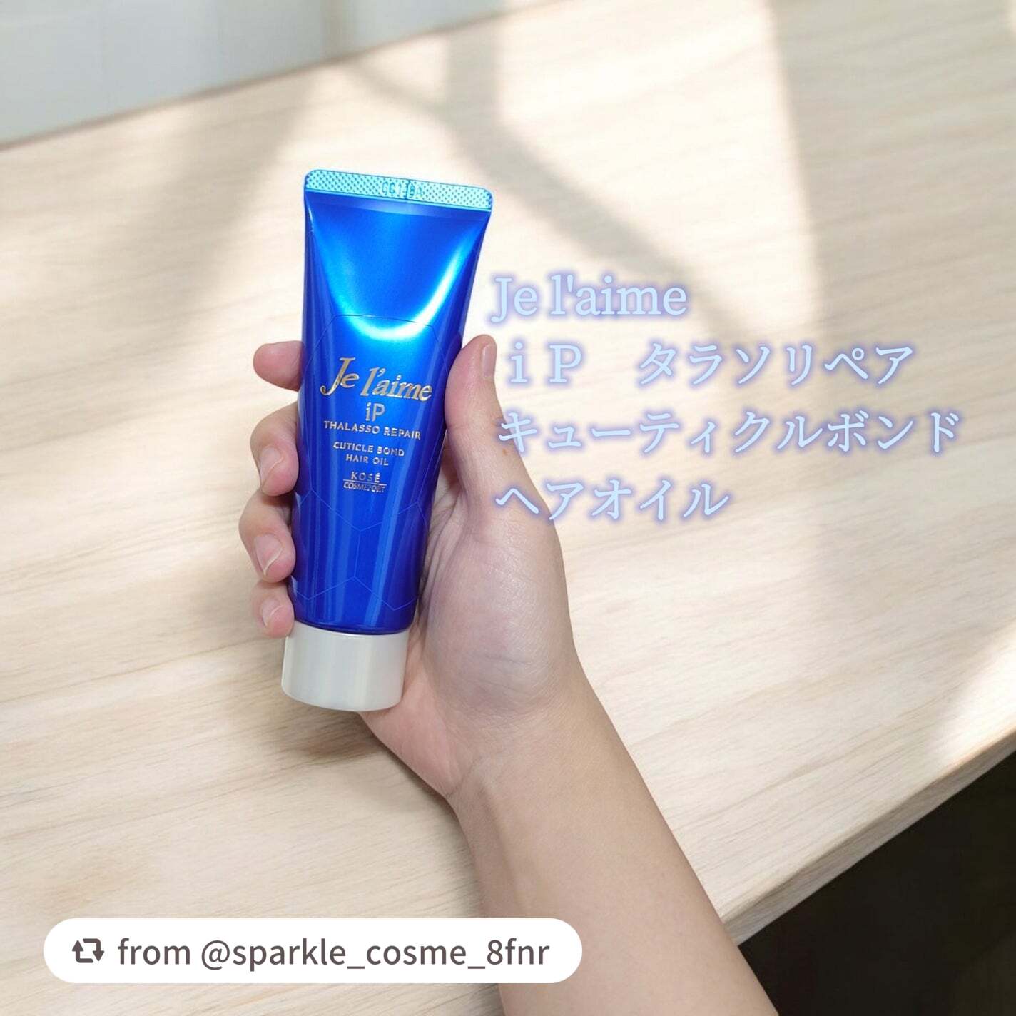 ジュレーム iP タラソリペア キューティクルボンド ヘアオイル/Je l'aime/ヘアオイルを使ったクチコミ(1枚目)