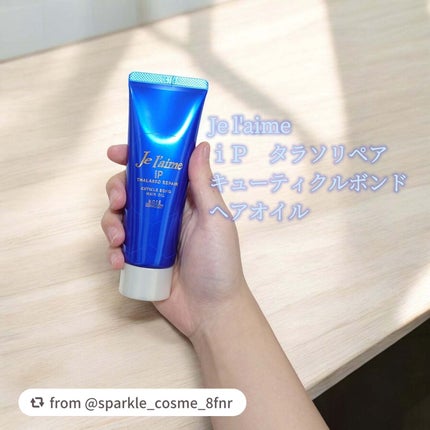 ジュレーム iP タラソリペア キューティクルボンド ヘアオイル/Je l'aime/ヘアオイルを使ったクチコミ(1枚目)
