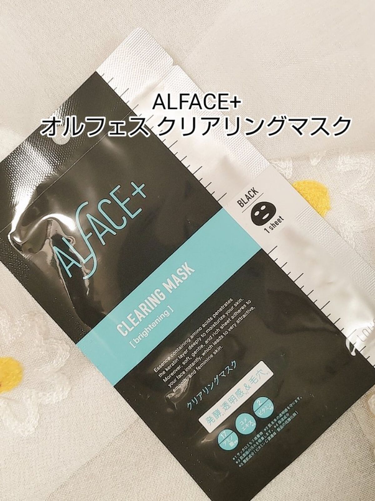 クリアリングマスク/ALFACE+/シートマスク・パックを使ったクチコミ（1枚目）