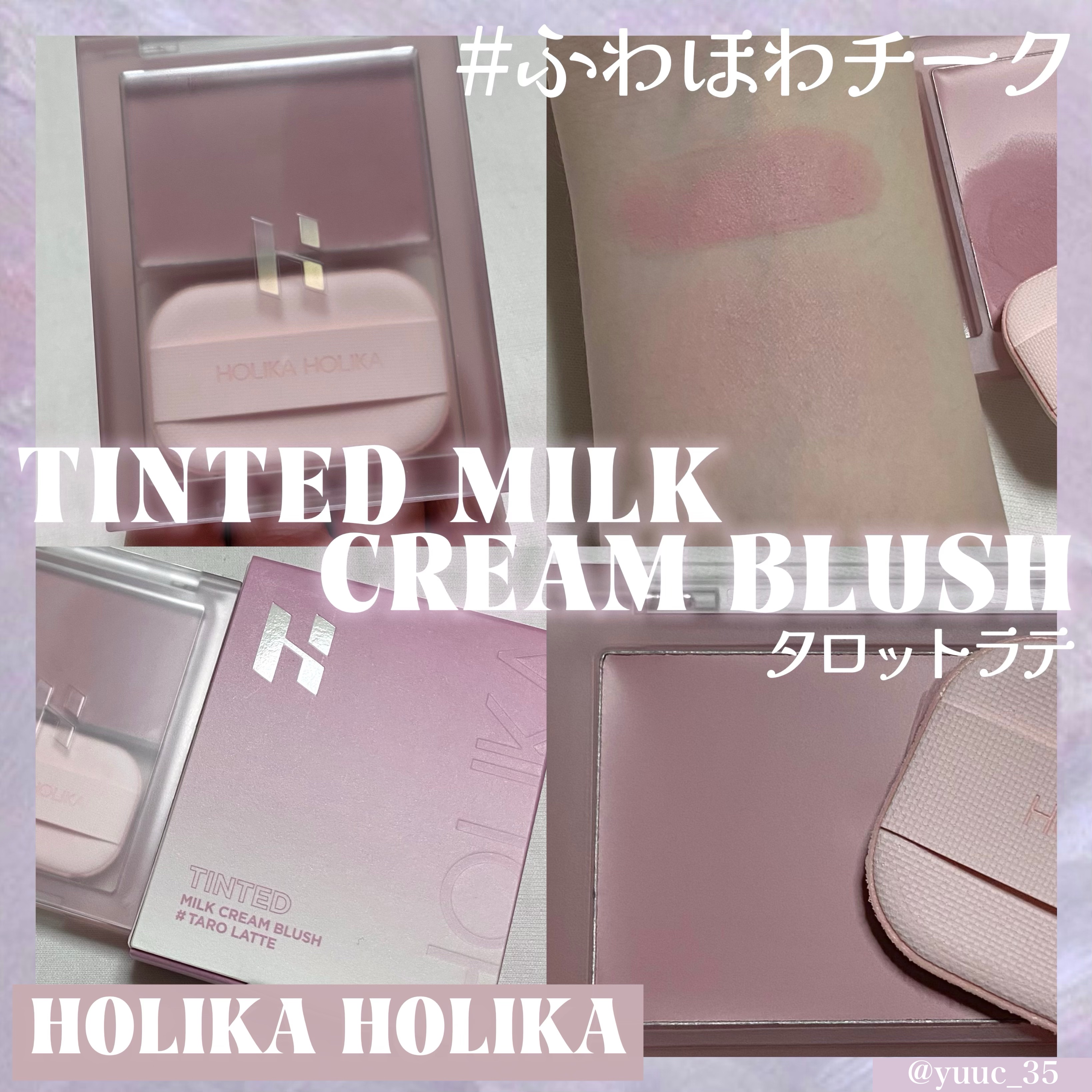ティンテッドミルククリームブラッシュ /HOLIKA HOLIKA/ジェル・クリームチークを使ったクチコミ（1枚目）