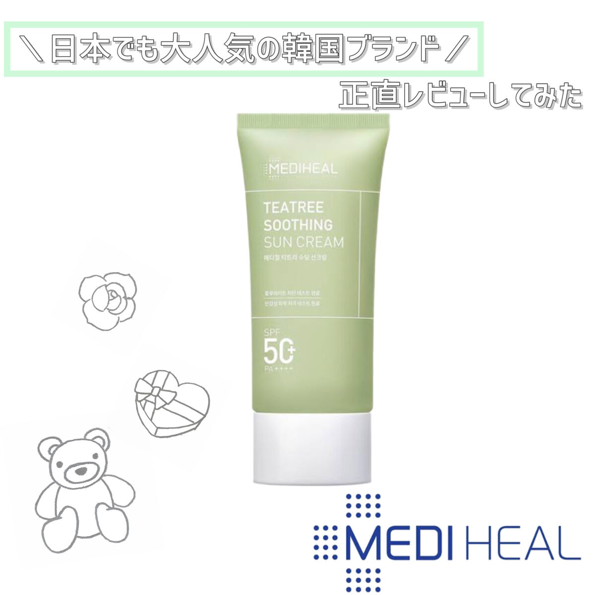 ティーツリー スージング サンクリーム/MEDIHEAL/日焼け止めクリームを使ったクチコミ（1枚目）