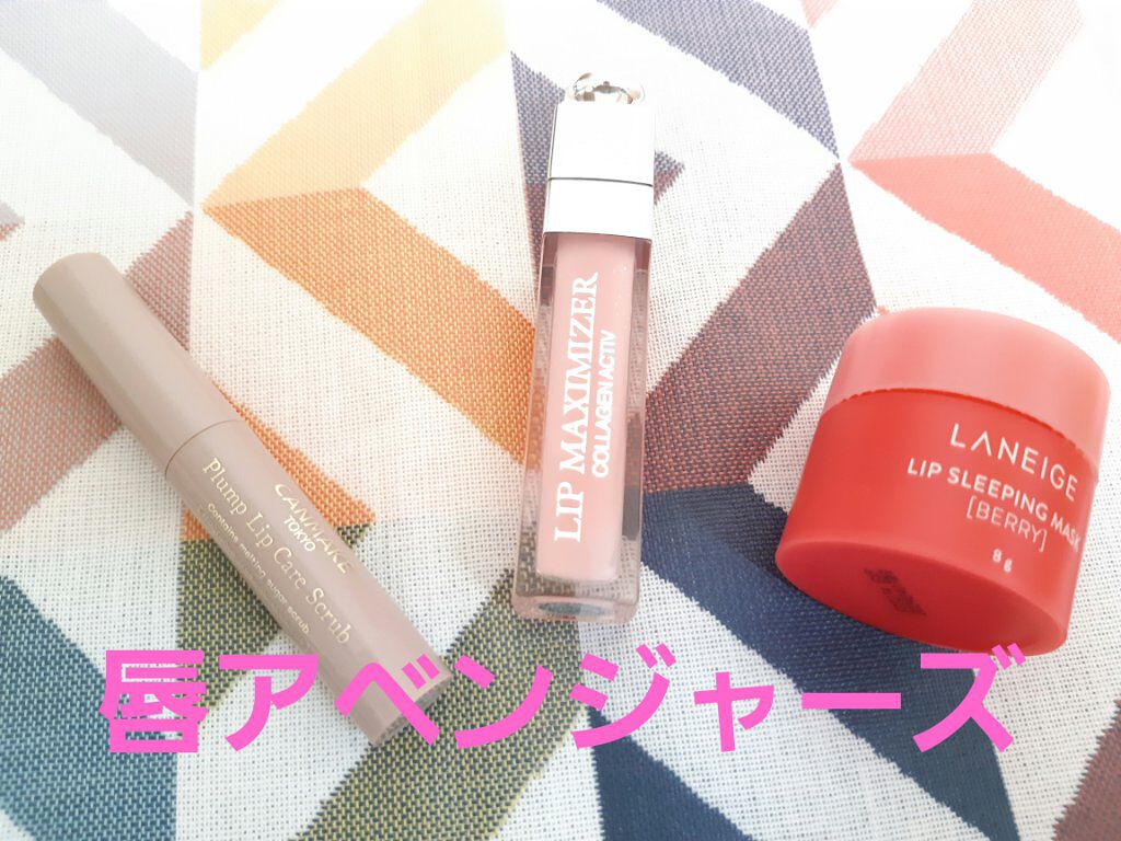 【旧】ディオール アディクト リップ マキシマイザー/Dior/リップグロスを使ったクチコミ(1枚目)
