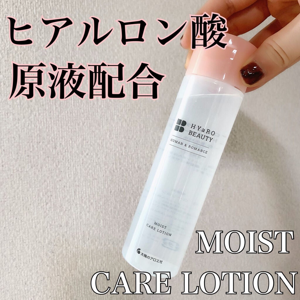 ヒアロビューティー モイストケアローション/太陽のアロエ社/化粧水を使ったクチコミ(1枚目)