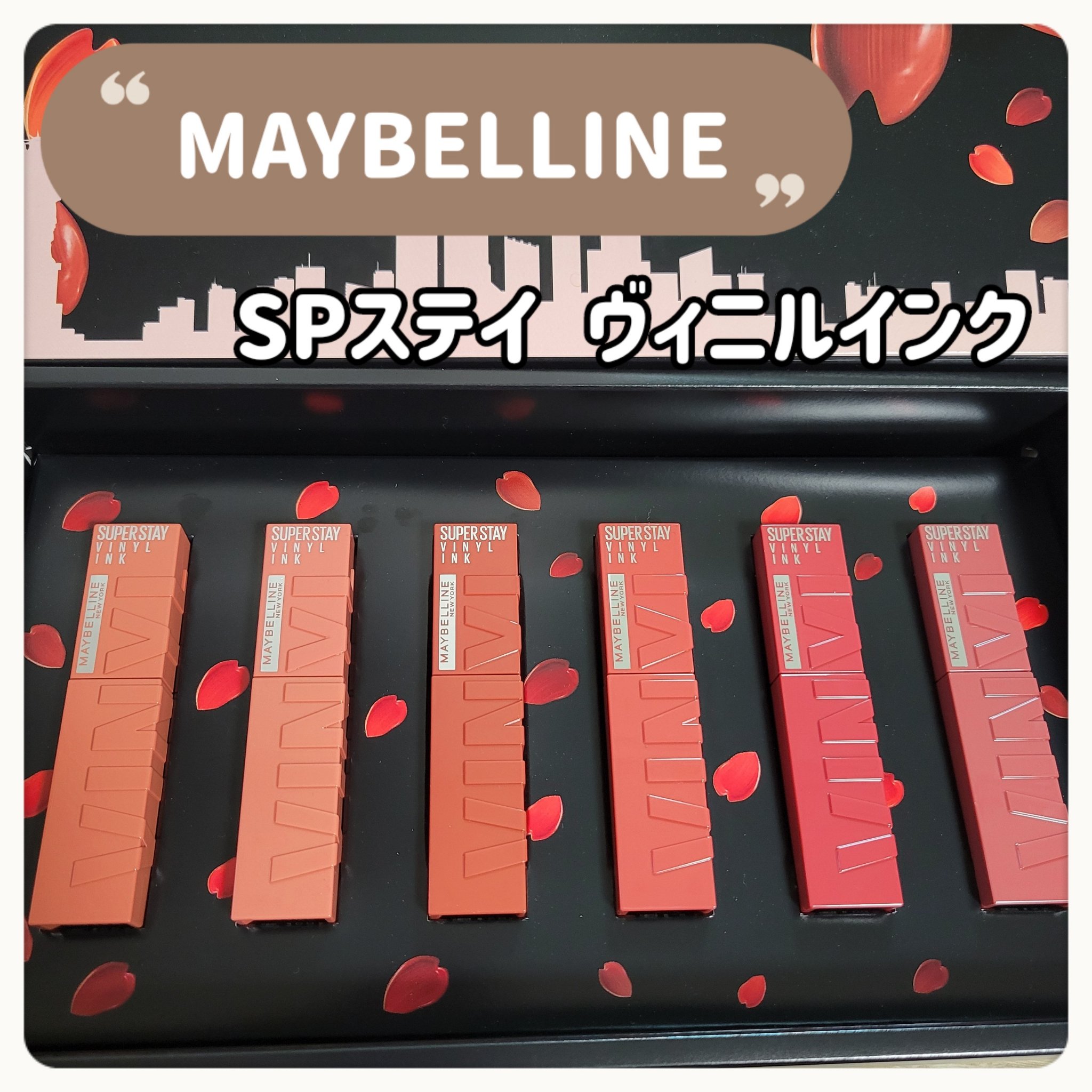 SPステイ ヴィニルインク/MAYBELLINE NEW YORK/口紅を使ったクチコミ（2枚目）