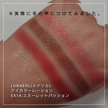 アイカラーレーション/LUNASOL/アイシャドウパレットを使ったクチコミ（3枚目）