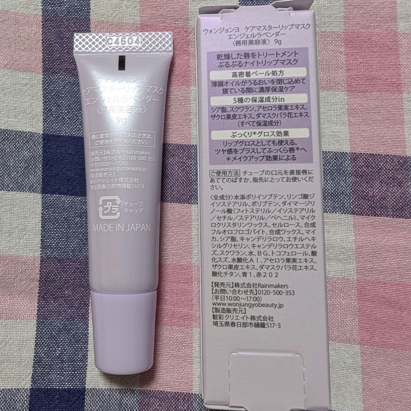 ウォンジョンヨ ケアマスターリップマスク/Wonjungyo/リップマスクを使ったクチコミ(5枚目)