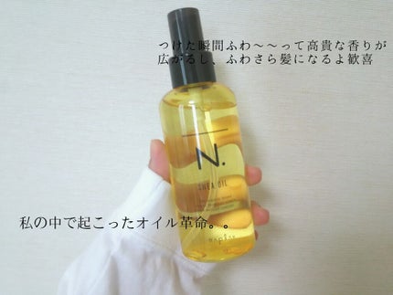 N. シアオイル/N./ヘアオイルを使ったクチコミ(2枚目)