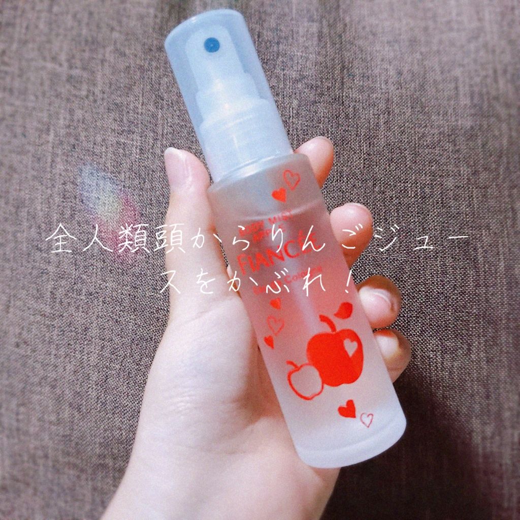 ボディミスト 恋りんごの香り/フィアンセ/香水(レディース)を使ったクチコミ(1枚目)