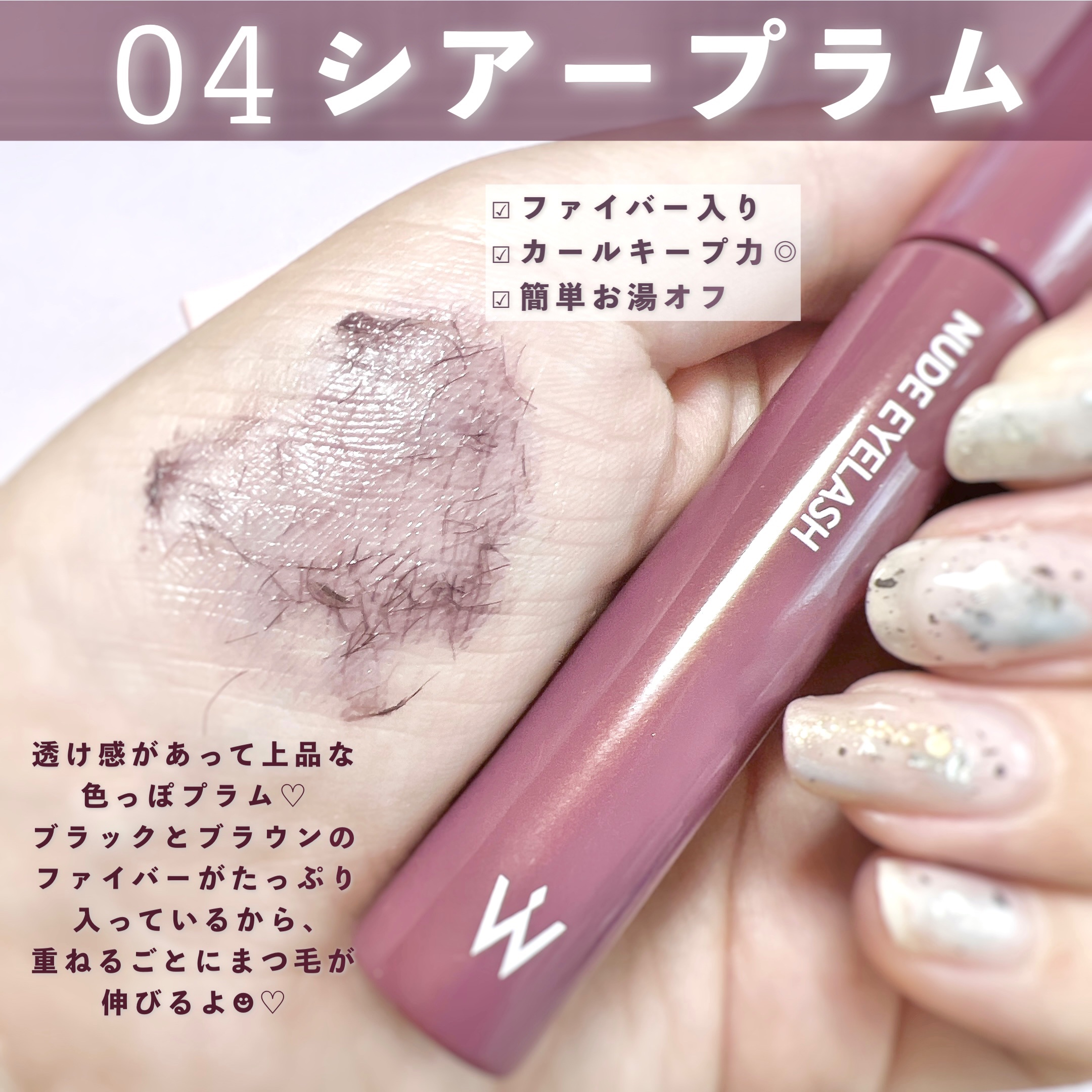 新色レビュー】ウォンジョンヨ ヌードアイラッシュ｜Wonjungyoの口コミ