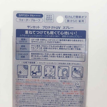 日やけ止め透明スプレー 無香料/サンカット®/日焼け止め・UVケアを使ったクチコミ（2枚目）