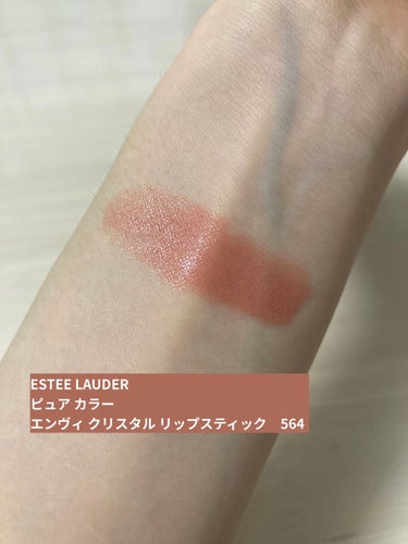 ピュア カラー エンヴィ クリスタル リップスティック 564 クリスタル ベビー/ESTEE LAUDER/口紅を使ったクチコミ（3枚目）