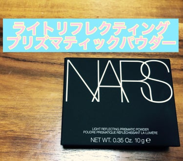 ライトリフレクティング プリズマティックパウダー/NARS/プレストパウダーを使ったクチコミ（1枚目）