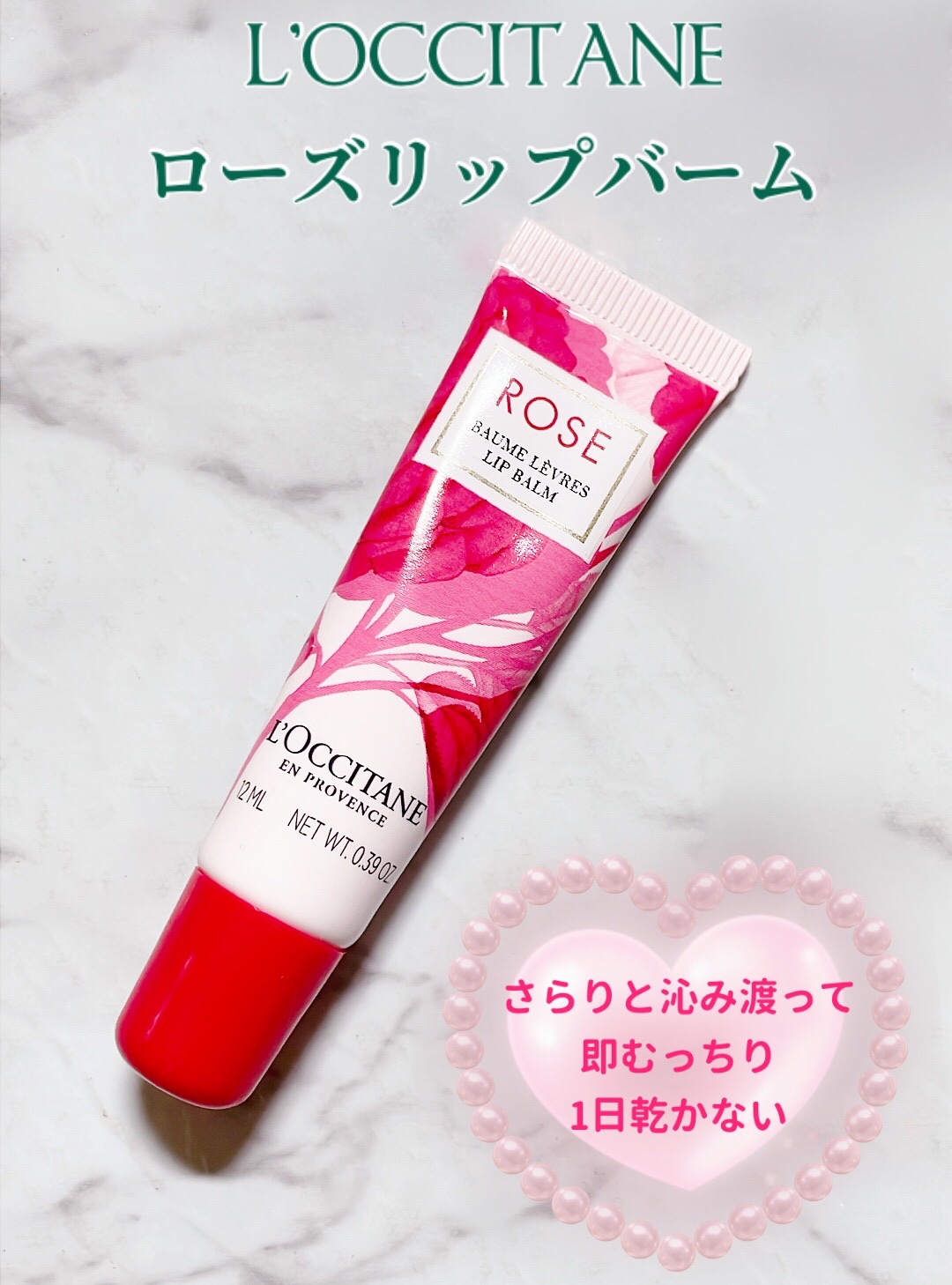 ローズ リップバーム/L'OCCITANE/リップケアを使ったクチコミ（2枚目）