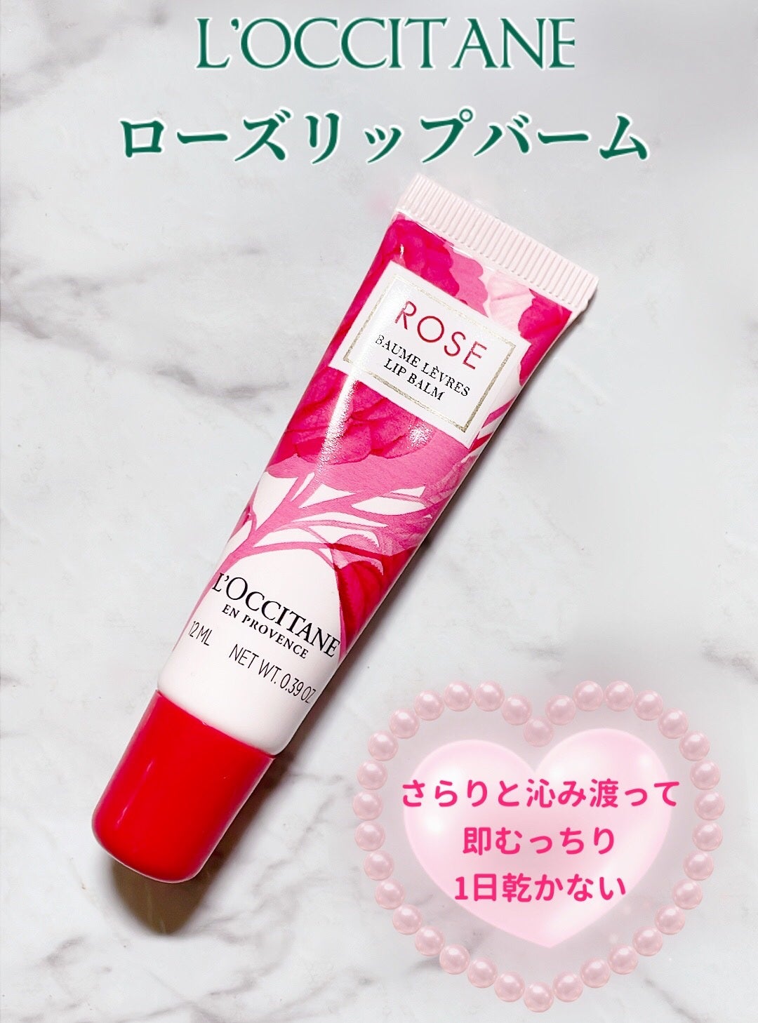 ローズ リップバーム/L'OCCITANE/リップケアを使ったクチコミ(2枚目)