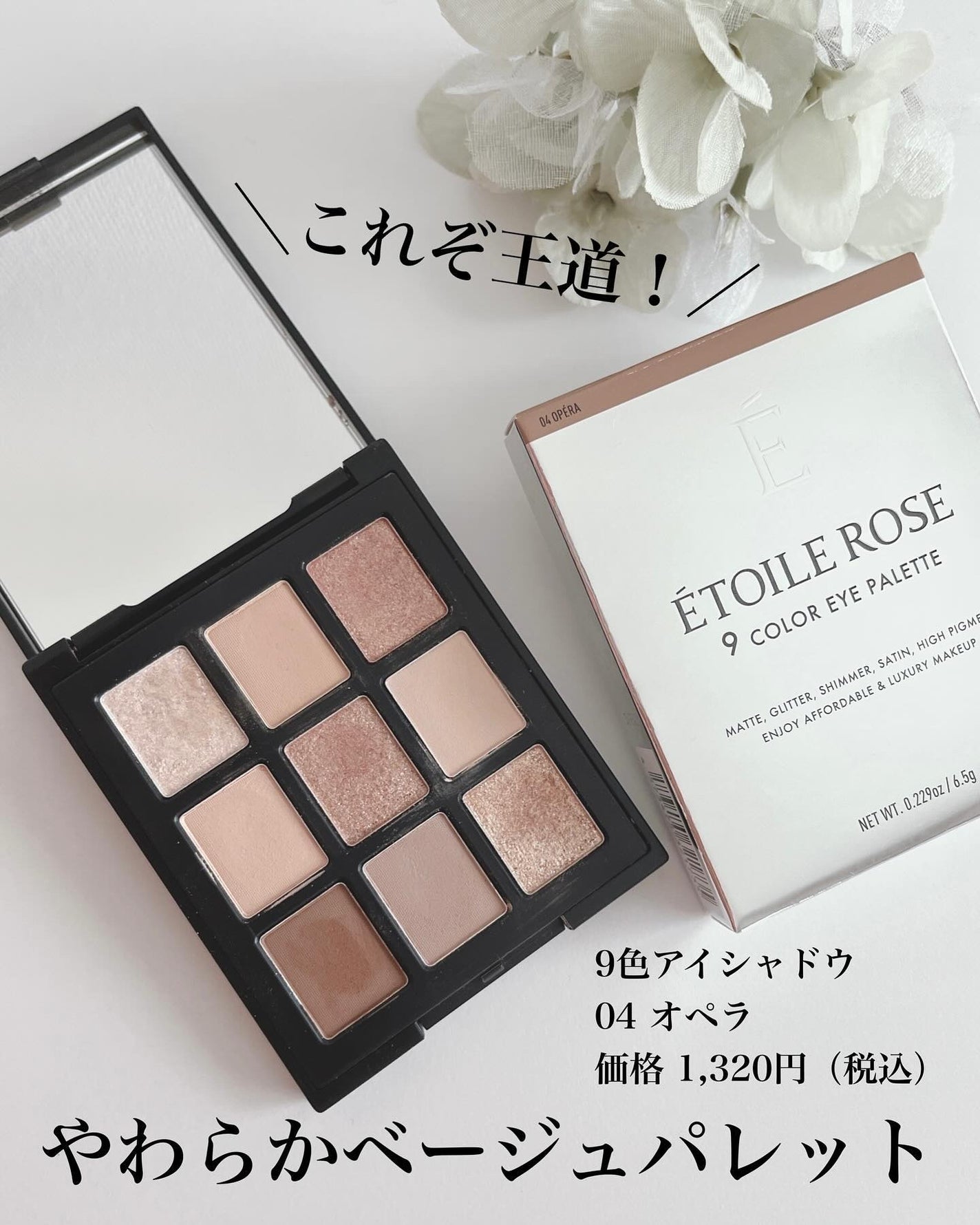 エトワルローズ 9色アイシャドウ/Étoile Rose/アイシャドウパレットを使ったクチコミ(2枚目)