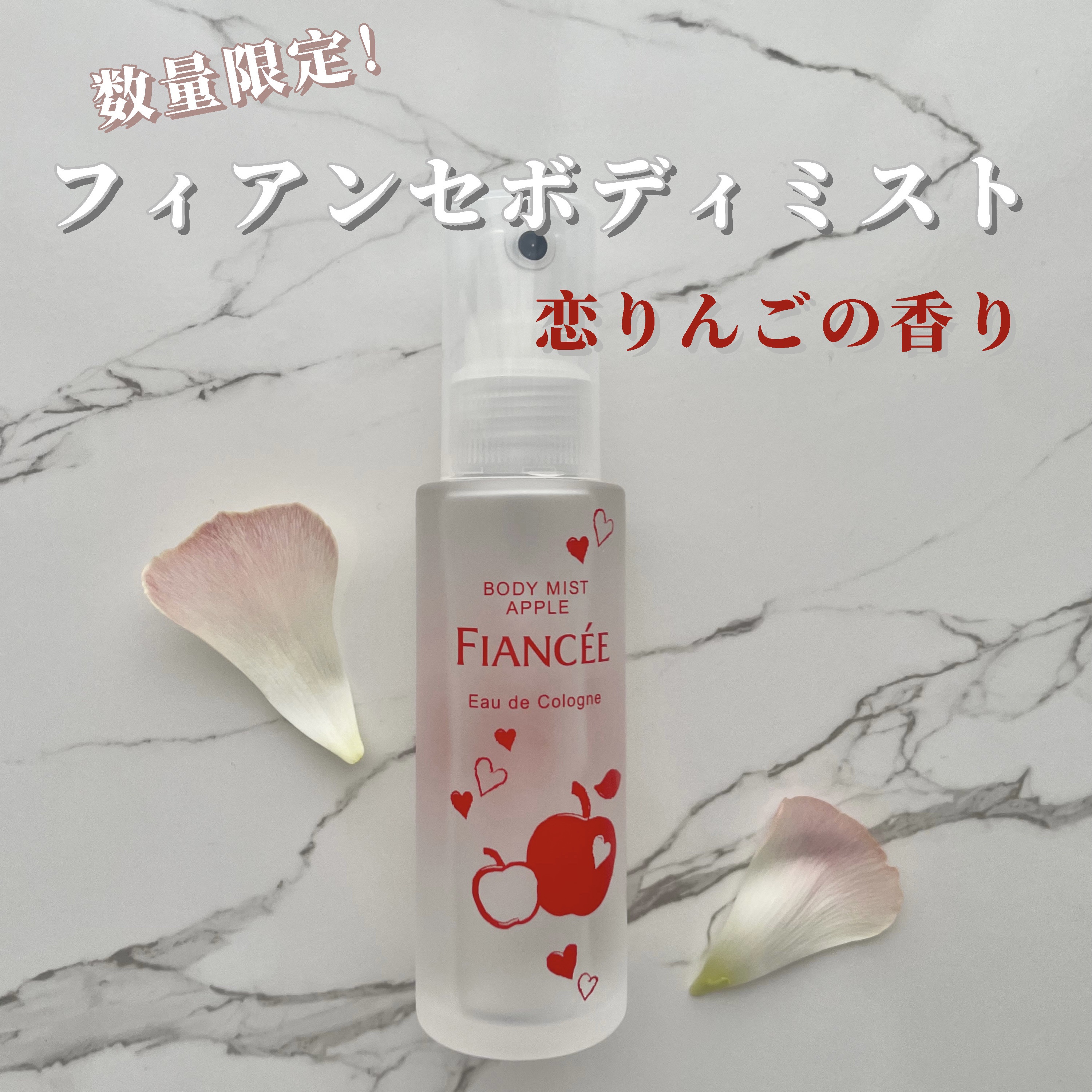ボディミスト 恋りんごの香り/フィアンセ/香水(レディース)を使ったクチコミ（1枚目）