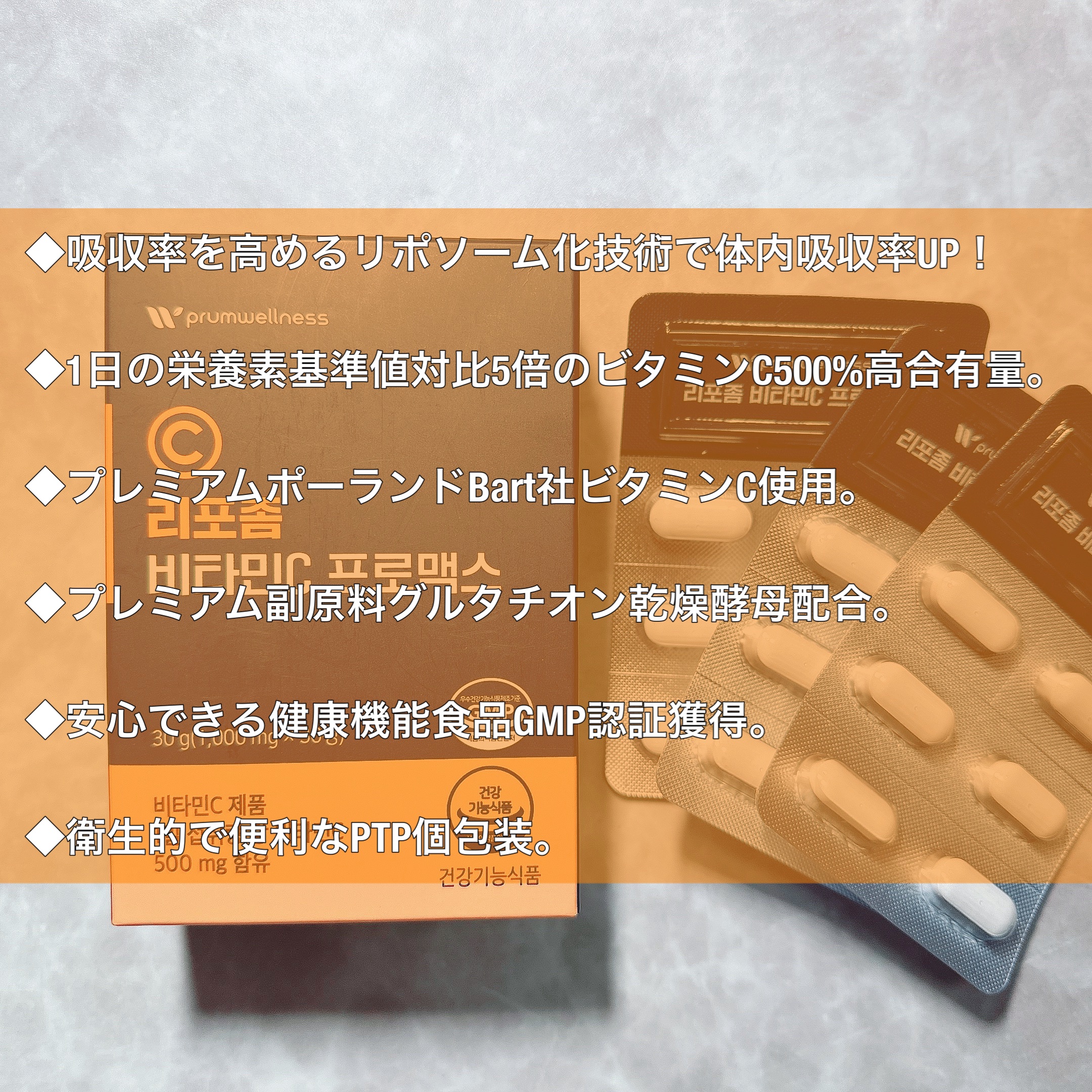 リポソームビタミンCプロマックス/PRUMWELLNESS/美容サプリメントを使ったクチコミ（2枚目）