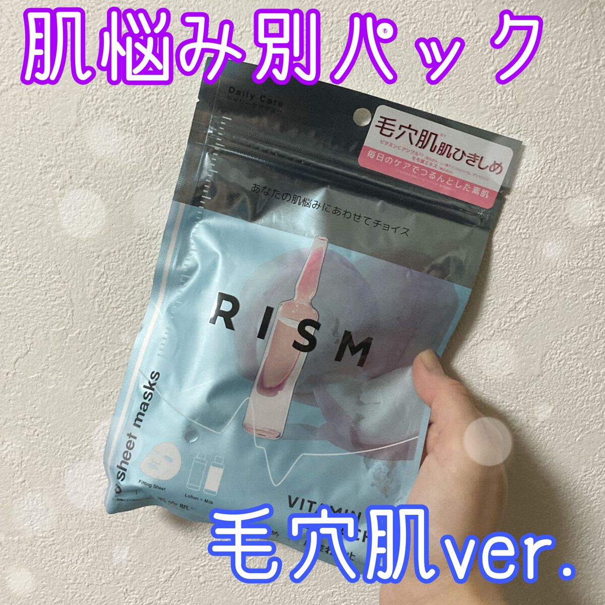 デイリーケアマスク ビタミンC&ピーチ/RISM/シートマスク・パックを使ったクチコミ(1枚目)