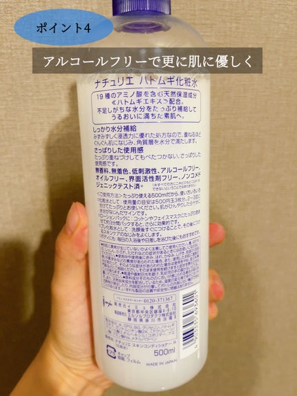 ハトムギ化粧水(ナチュリエ スキンコンディショナー R )/ナチュリエ/化粧水を使ったクチコミ(5枚目)