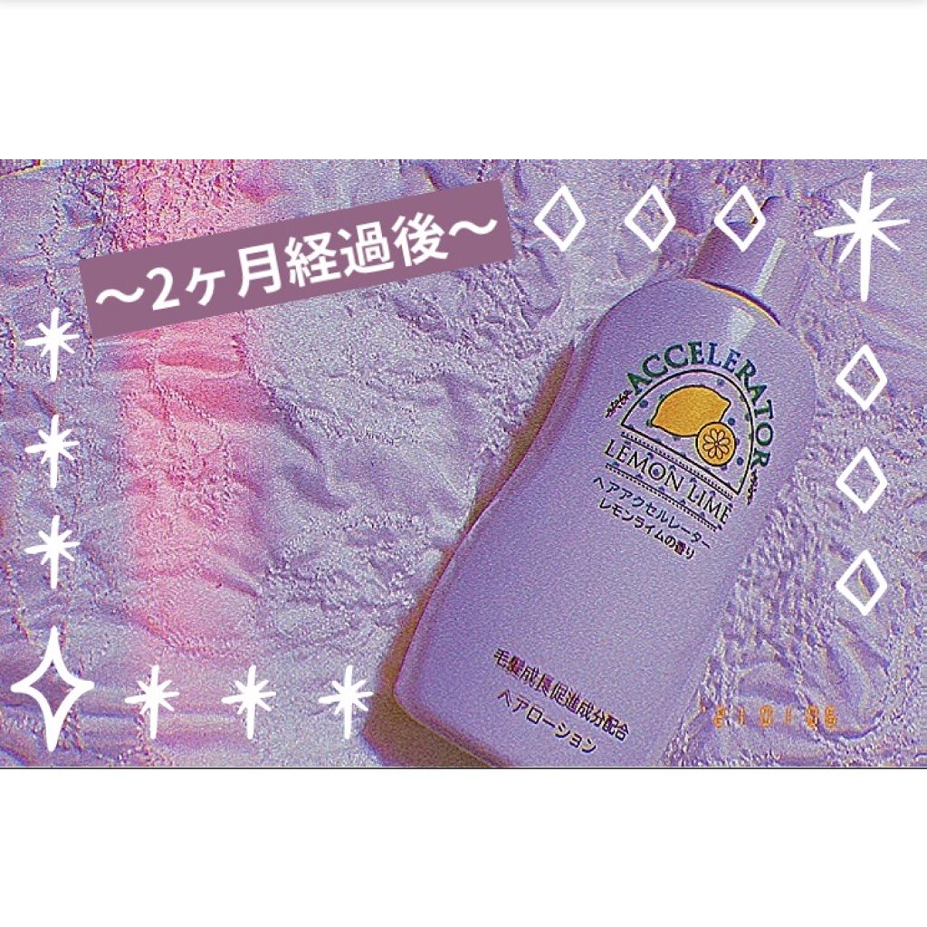 ヘアアクセルレーター レモンライムの香り/加美乃素本舗/頭皮ローションを使ったクチコミ（1枚目）