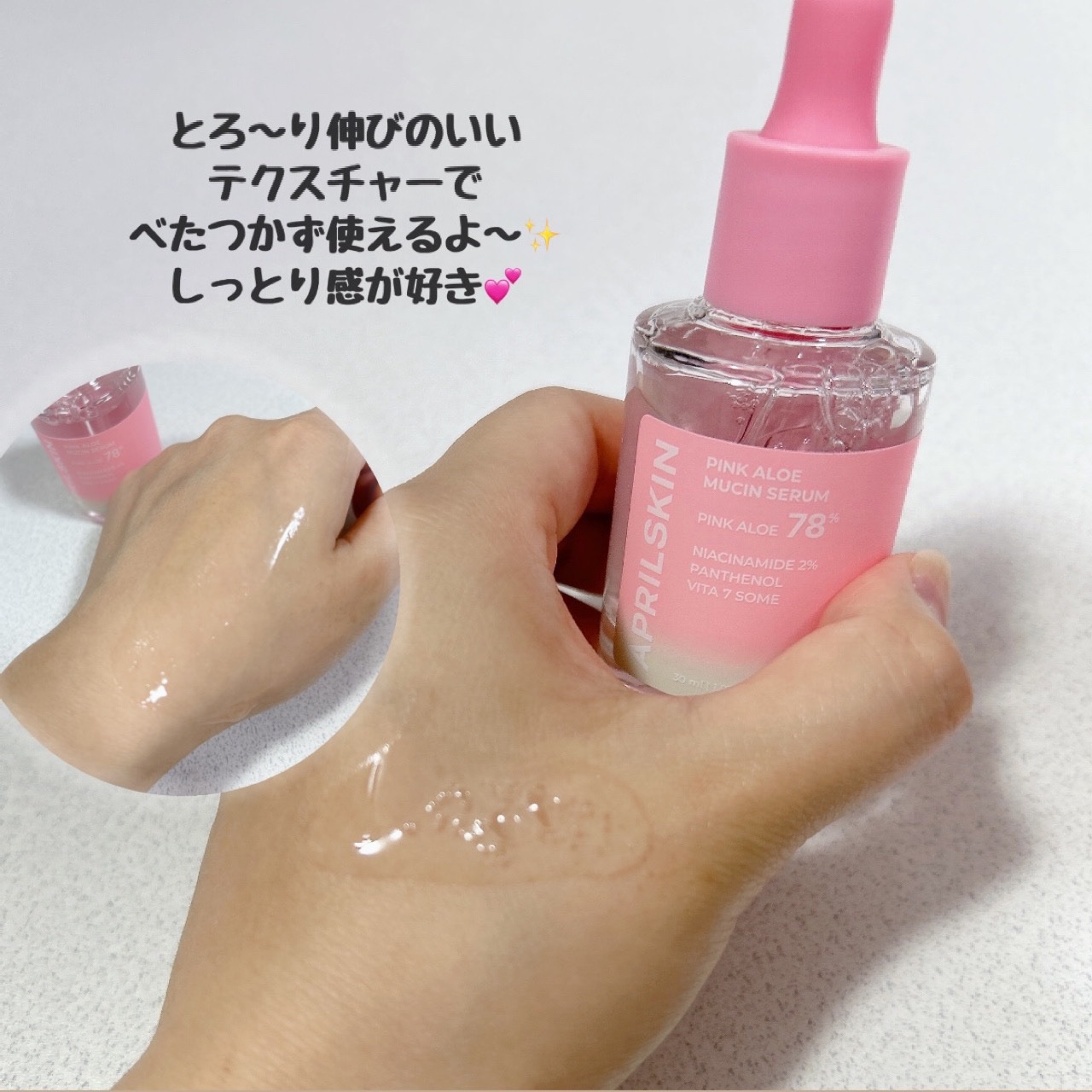 ピンクアロエムチンセラム/APRILSKIN/美容液を使ったクチコミ（2枚目）