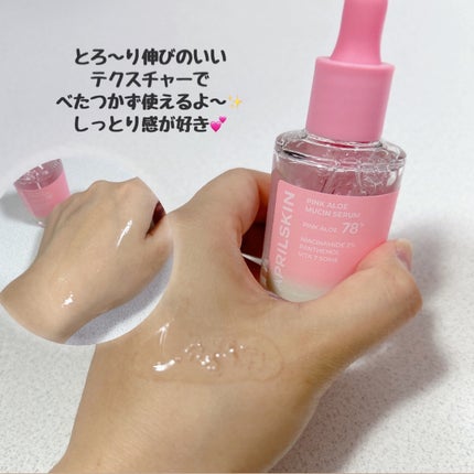 ピンクアロエムチンセラム/APRILSKIN/美容液を使ったクチコミ(2枚目)