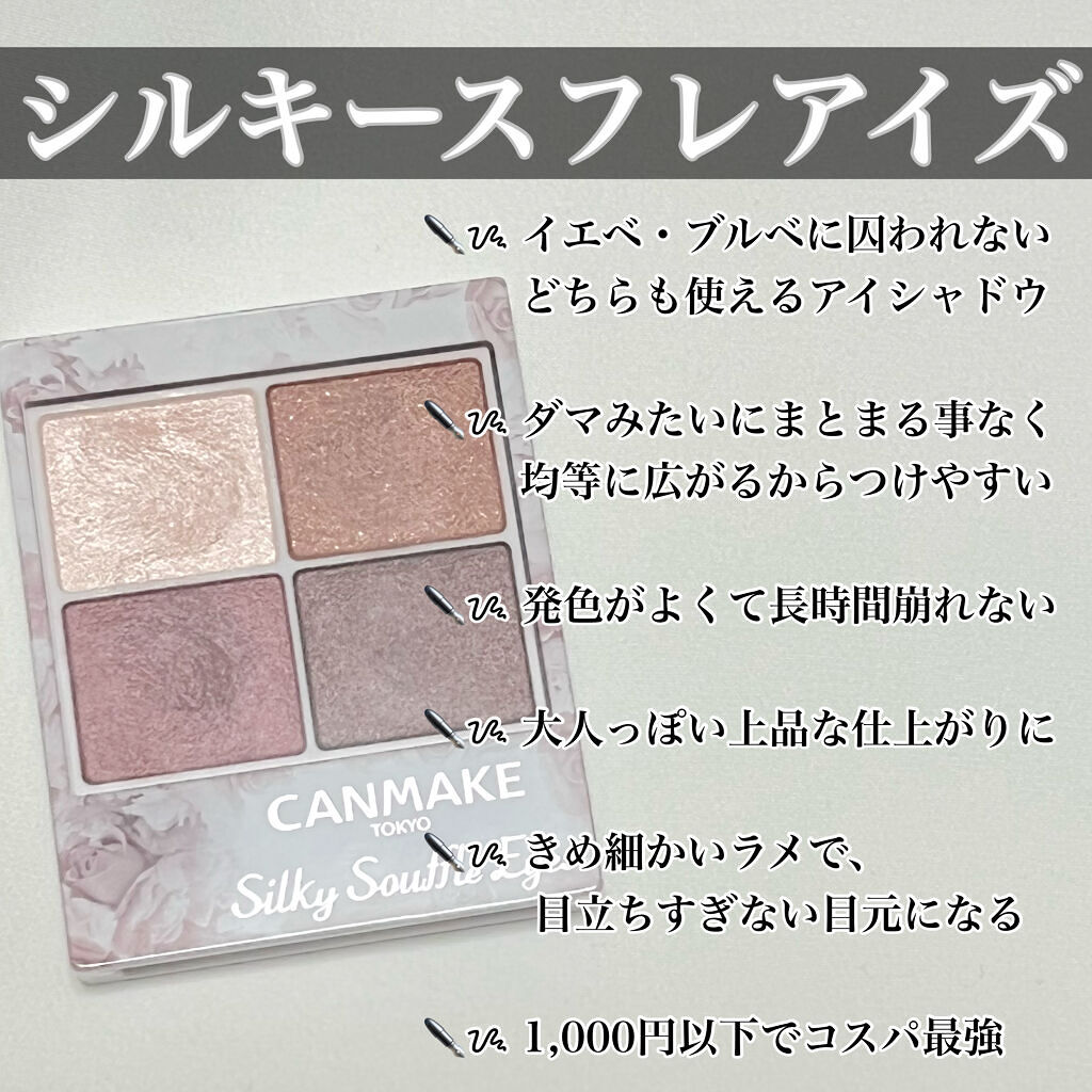 シルキースフレアイズ/キャンメイク/アイシャドウパレットを使ったクチコミ（3枚目）