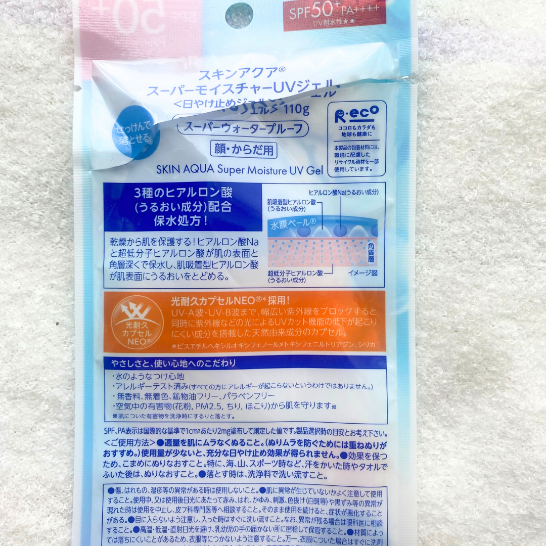 スキンアクア スーパーモイスチャージェル/スキンアクア/日焼け止めジェルを使ったクチコミ(3枚目)