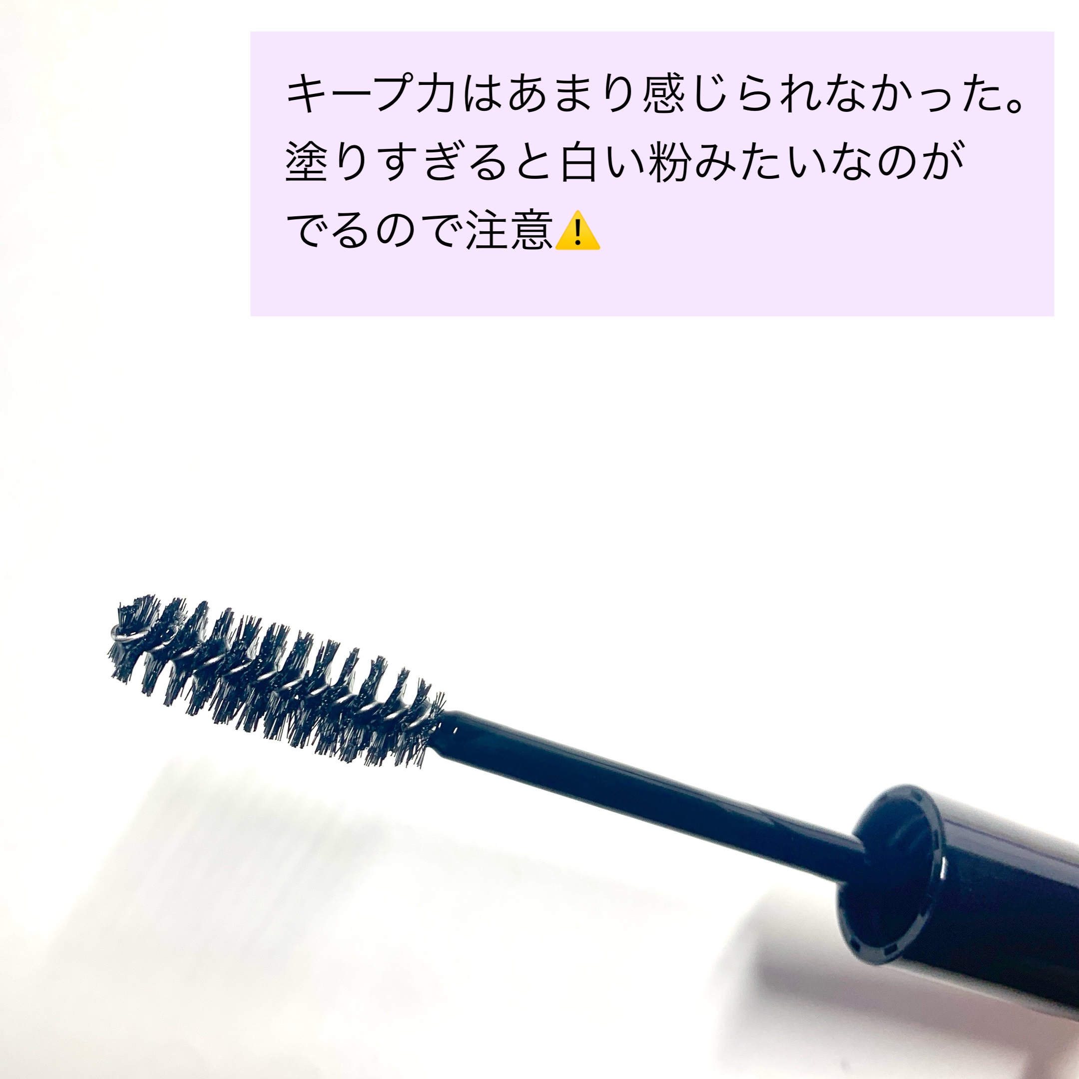 ケ－プ フォーアクティブ 前髪ホールドマスカラ/ケープ/ヘアジェルを使ったクチコミ（3枚目）