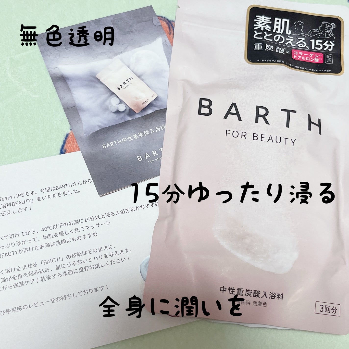 中性重炭酸入浴料BEAUTY/BARTH/炭酸系入浴剤を使ったクチコミ(1枚目)
