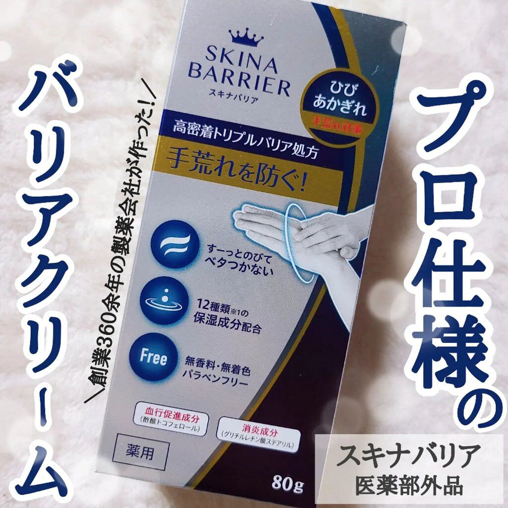 スキナバリア/S SELECT/その他スキンケアを使ったクチコミ（1枚目）