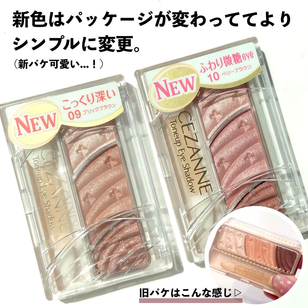 トーンアップアイシャドウ/CEZANNE/アイシャドウパレットを使ったクチコミ（2枚目）