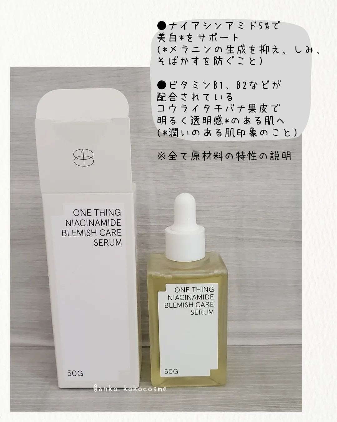 ナイアシンアミドブレミッシュケアセラム/ONE THING/美容液を使ったクチコミ(3枚目)