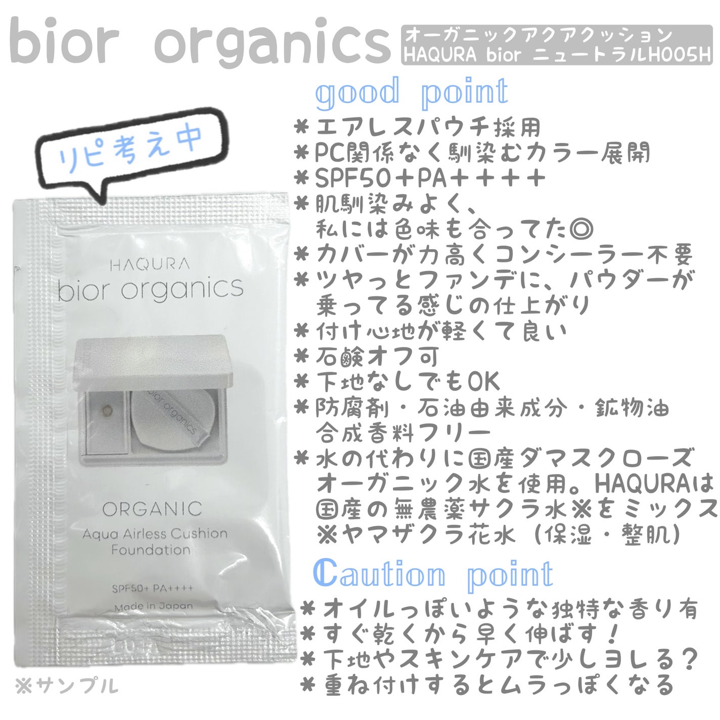 オーガニックアクア エアレスクッション ナチュラビオール/bior oraganics/クッションファンデーションを使ったクチコミ(2枚目)