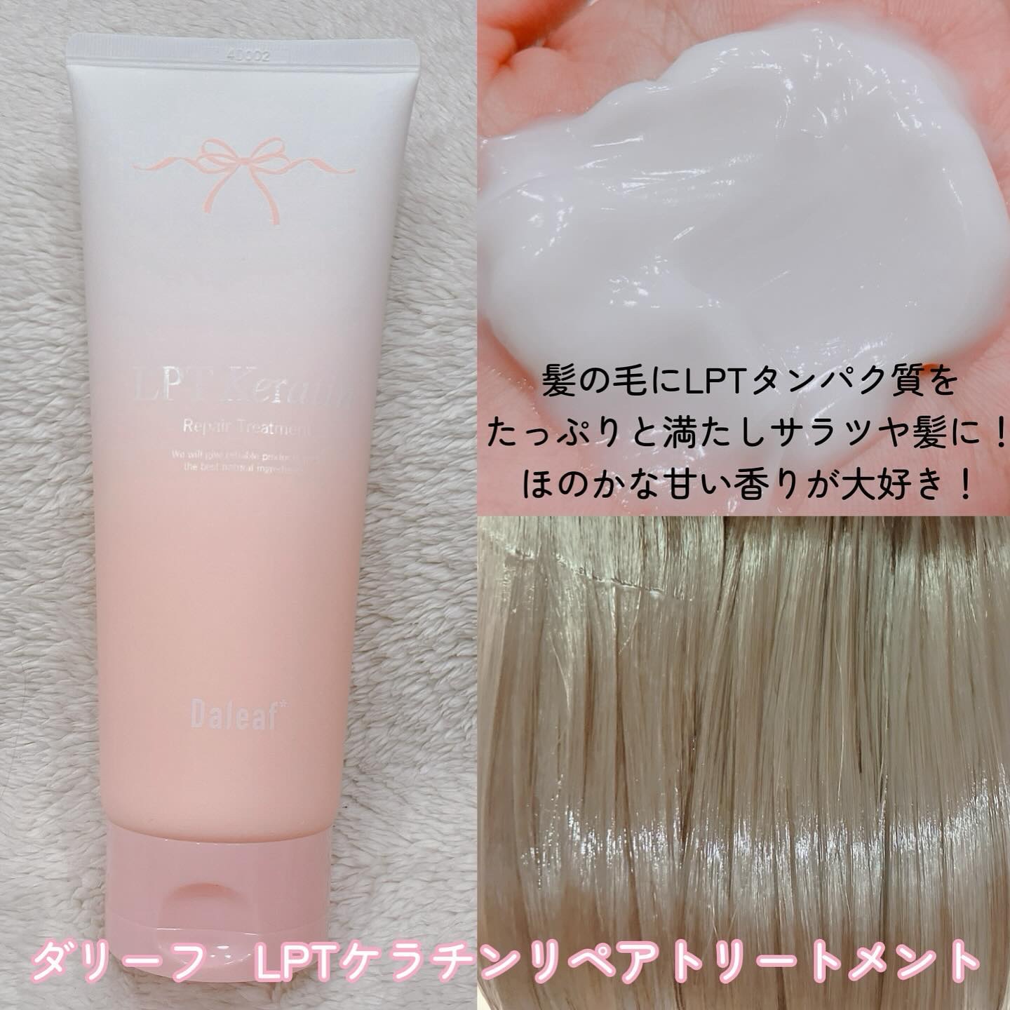 LPTケラチンリペアトリートメント/Daleaf/洗い流すヘアトリートメントを使ったクチコミ（3枚目）