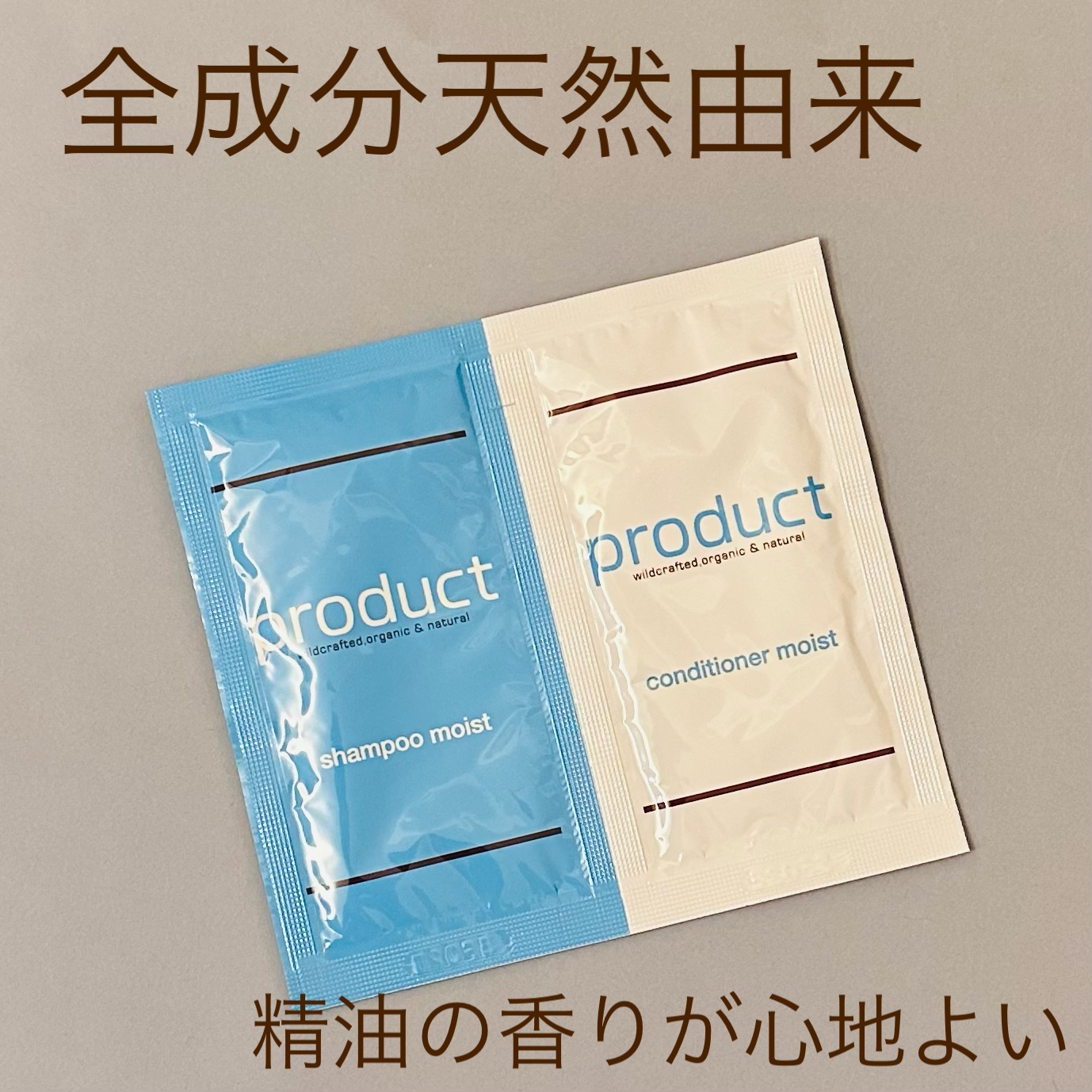 シャンプーモイスト／コンディショナーモイスト お試しパウチ/ザ・プロダクト/市販シャンプーを使ったクチコミ（1枚目）