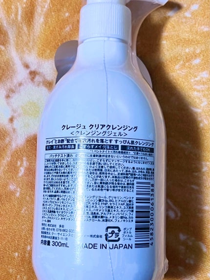 クレージュ クリアクレンジング/CLAYGE/クレンジングジェルを使ったクチコミ(2枚目)